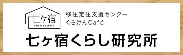 くらし研究所