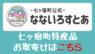 なないろすとあ