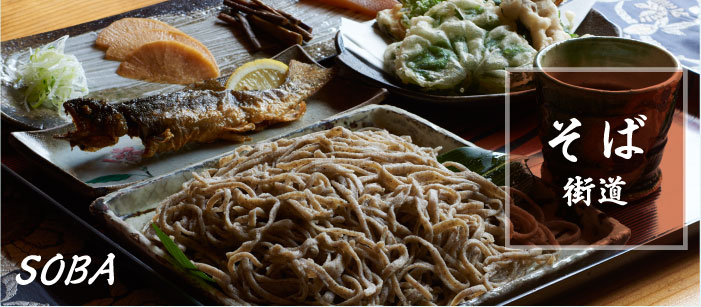 七ヶ宿そば街道