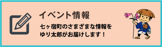 イベント情報