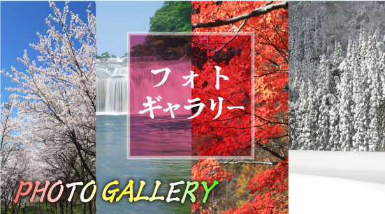 七ヶ宿町フォトギャラリー