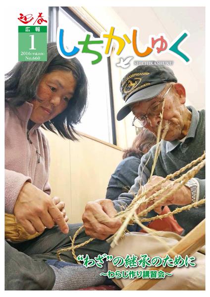 “わざ”の継承のために
~わらじ作り講習会~