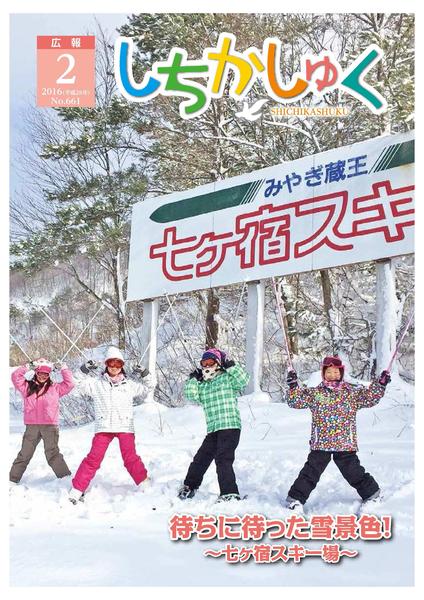 待ちに待った雪景色!
~七ヶ宿スキー場~