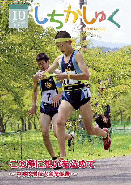 この襷に想いを込めて
~中学校駅伝大会準優勝~