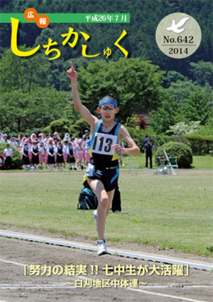 「努力の結実!!七中生が大活躍」~白刈地区中体連~