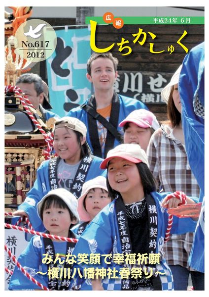 みんな笑顔で幸福祈願
~横川八幡神社春祭り~