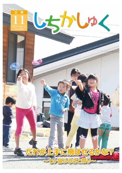 だれが上手に飛ばせるかな?
~七ヶ宿ふるさと祭り~