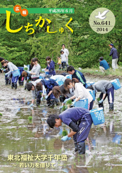 東北福祉大学千年塾~若い力を借りて~