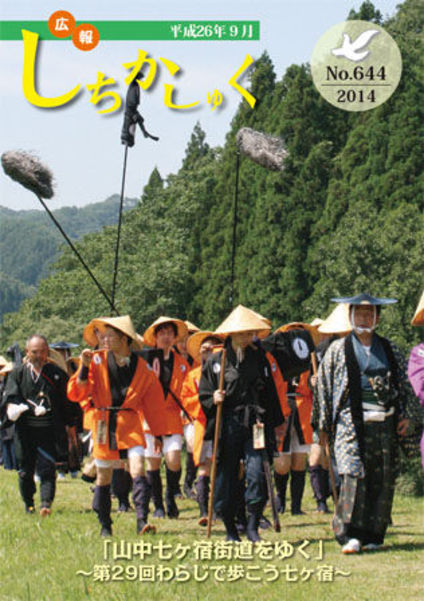 山中七ヶ宿街道をゆく~第29回わらじで歩こう七ヶ宿~