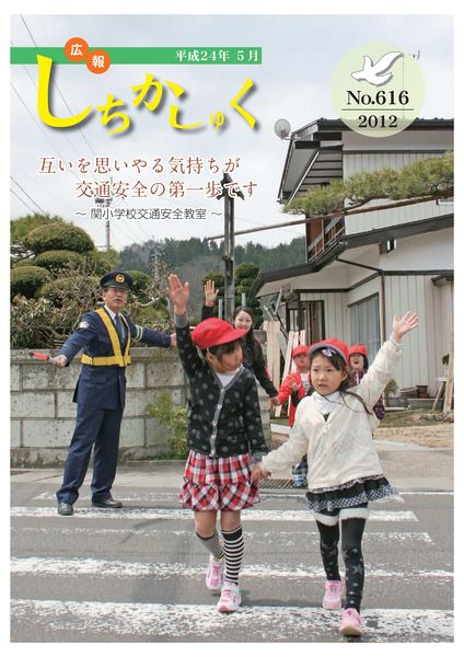 互いを思いやる気持ちが交通安全の第一歩です
~関小学校交通安全教室~