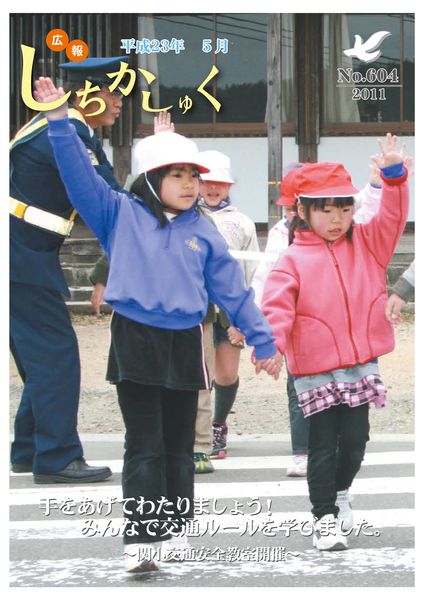 手をあげてわたりましょう!みんなで交通ルールを学びました。
~関小交通安全教室開催~