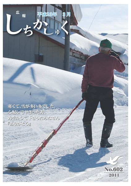 寒くて、雪が多い冬でした。
心配して下さった方、力をかして下さったみなさん
『ありがとう』