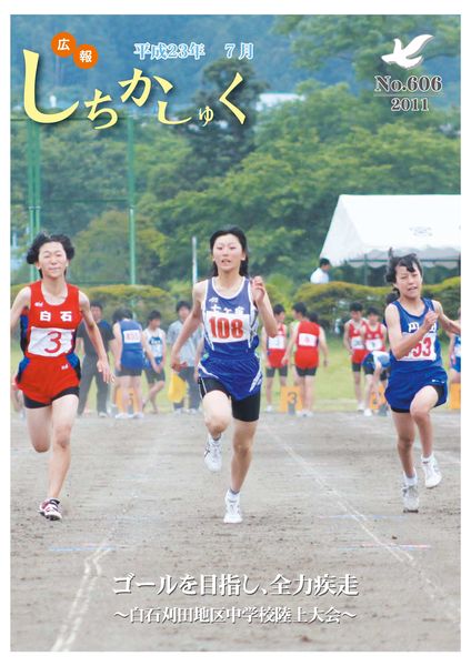 ゴールを目指し、全力疾走
~白石刈田地区中学校陸上大会~
