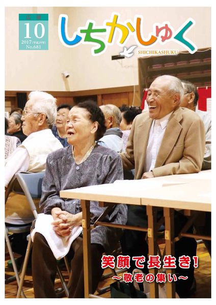笑顔で長生き!
~敬老の集い~